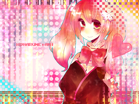 こはるねあみちゃん