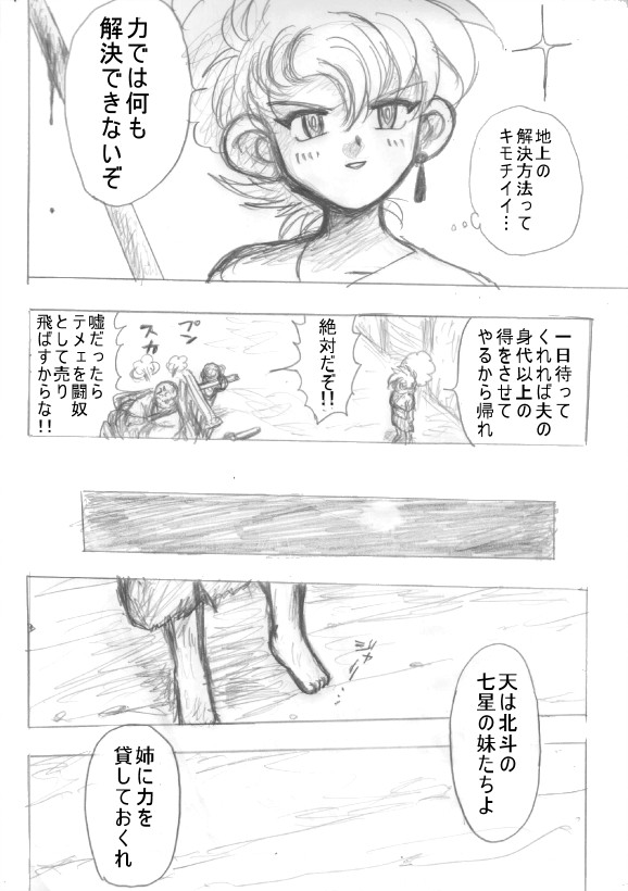 天人女房 7p