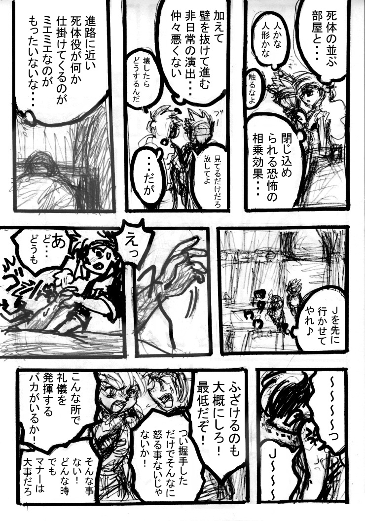 ＲＪホラーハウスなう