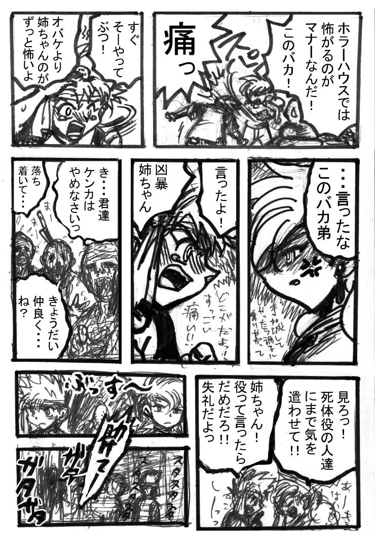 ＲＪホラーハウスなう