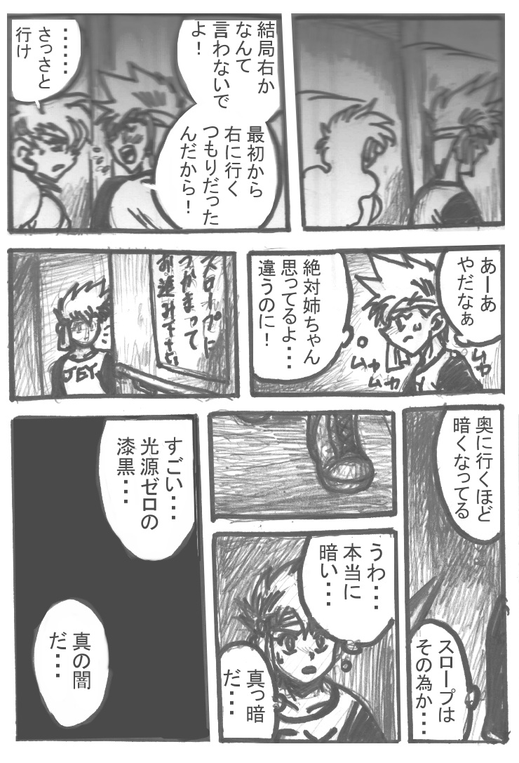 ＲＪホラーハウスなう