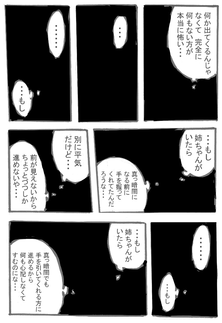 ＲＪホラーハウスなう