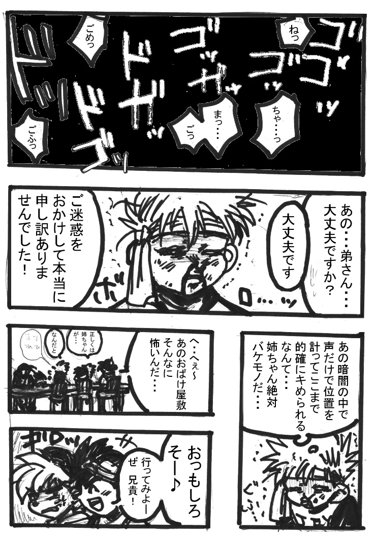 ＲＪホラーハウスなう