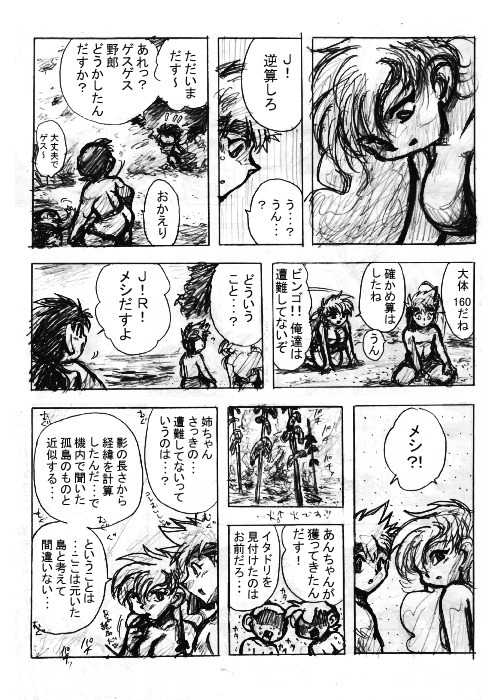 ZOMBIE ISLAND　p.21