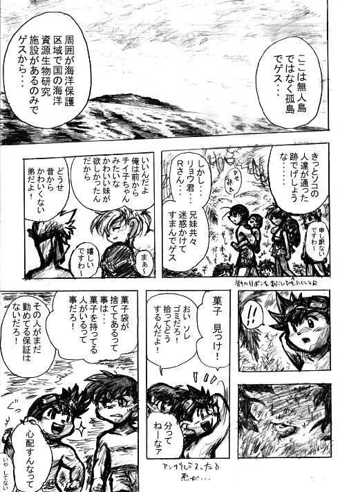 ZOMBIE ISLAND　p.23