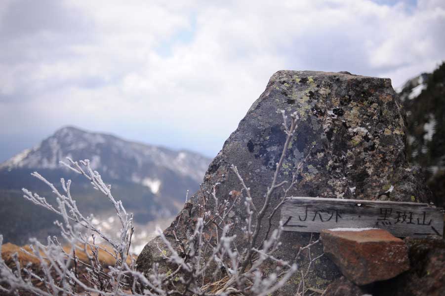蛇骨岳山頂