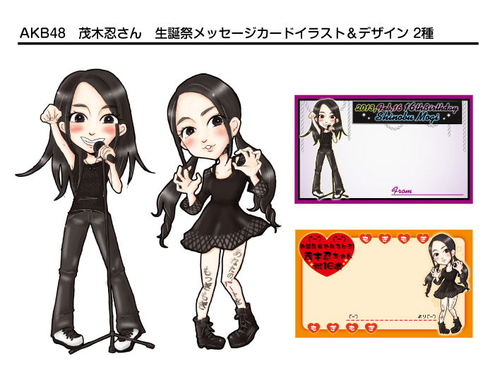 AKB48 茂木忍さん 生誕祭メッセージカードイラスト&デザイン 2種