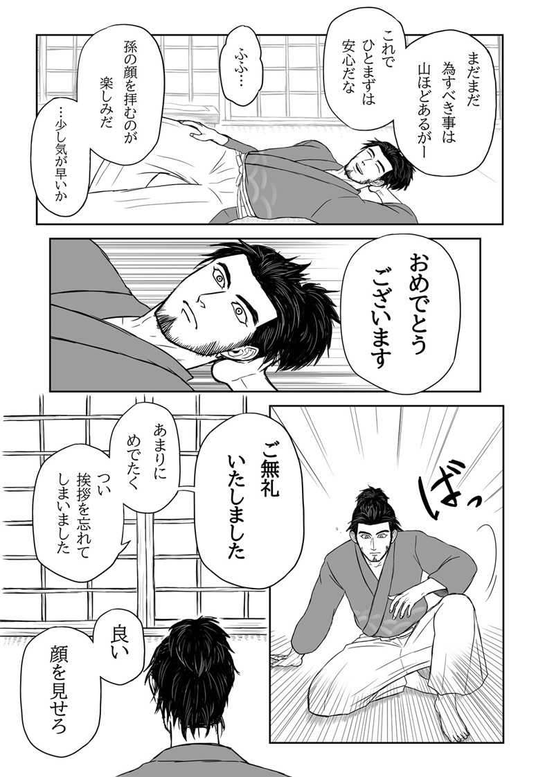 川中島に入らずんば 第二話2