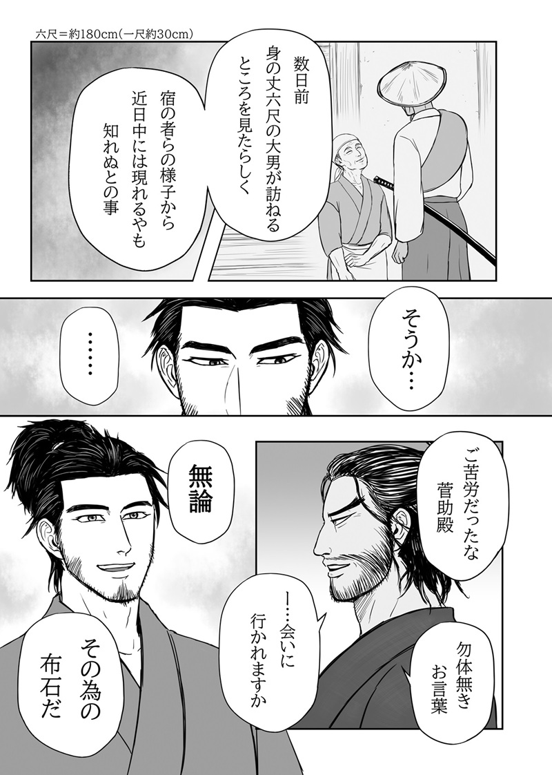 川中島に入らずんば 第二話4