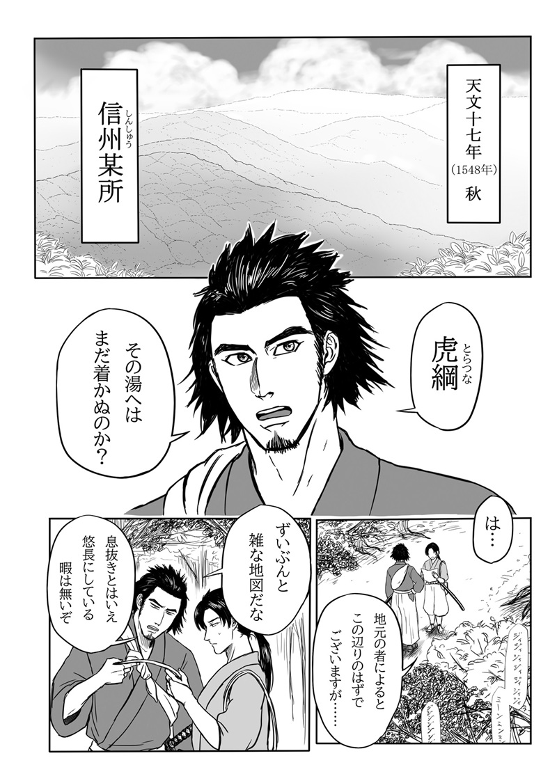 川中島に入らずんば 第一話1