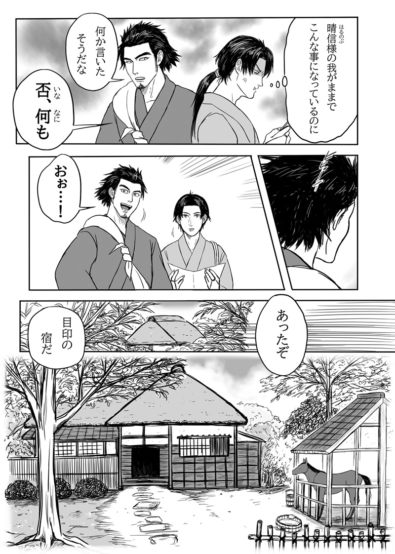 川中島に入らずんば 第一話2