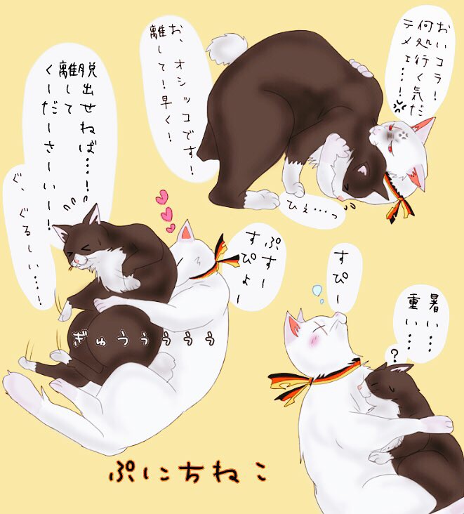 ぷにちネコたりあ