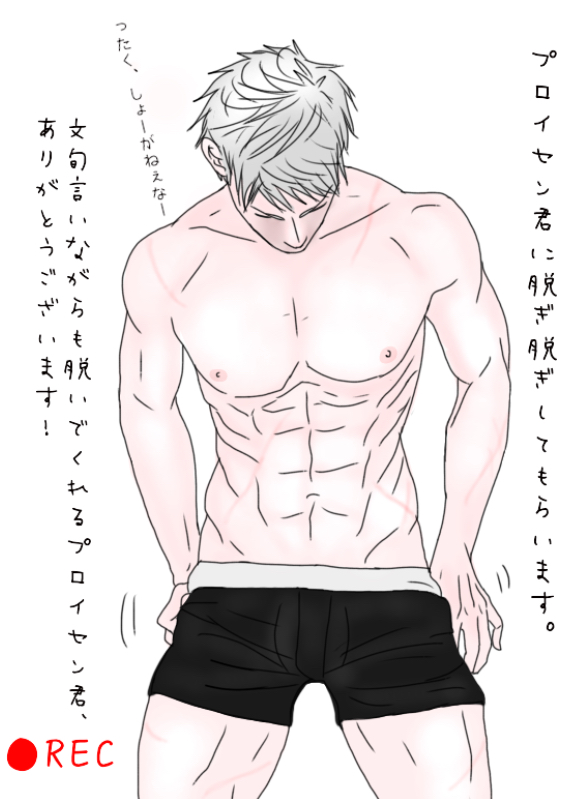 脱いで下さい！