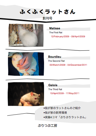 『ふくふくラットさん』創刊号〔A5版オンデマンド　40p〕※SOLD OUT!!