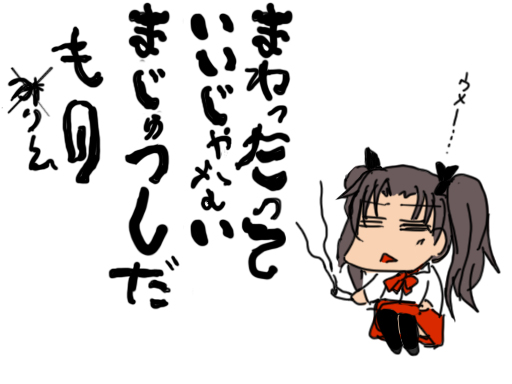がんばれセイバーさん!