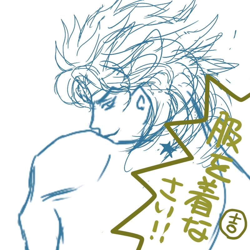 服を着ろ