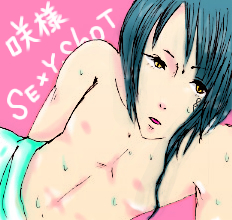 咲様セクシーショット