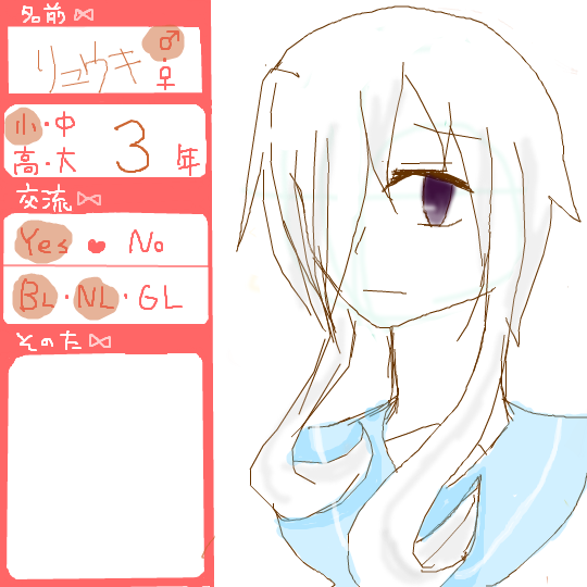 リュウキ