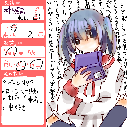 神無月　れん