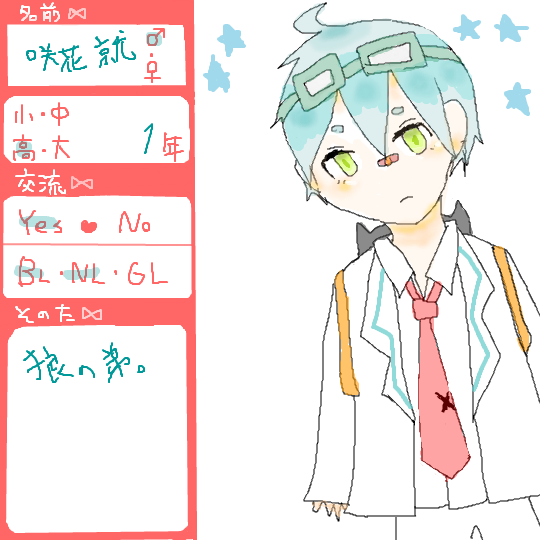 咲花 就