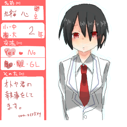 九桜　心