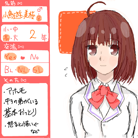 小鳥遊 美桜
