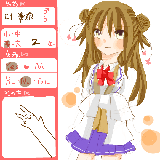 叶　美雨　