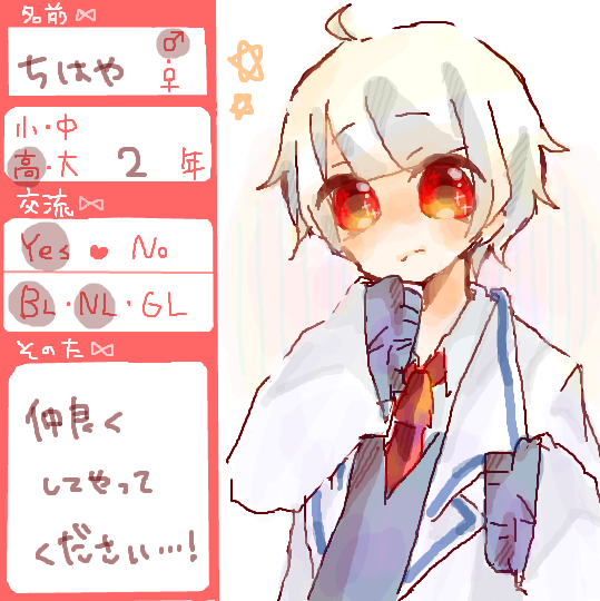 麻日奈　ちはや