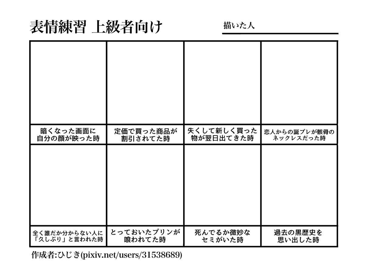 表情練習/お題一覧