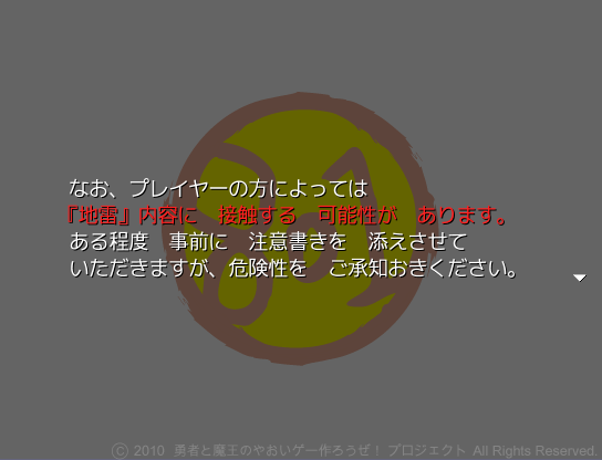 せかおま年齢制限警告画面