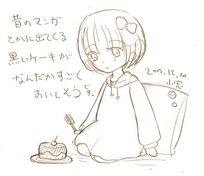 黒ケーキ