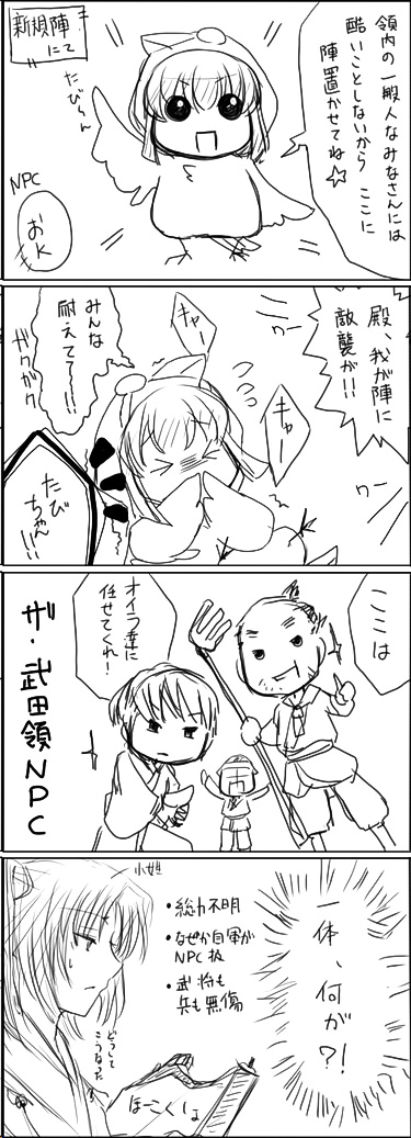 「たびがらす、ＮＰＣを率いる」の巻き