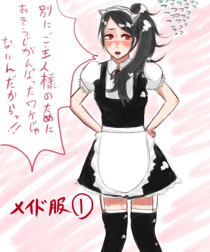 白黒メイド服１