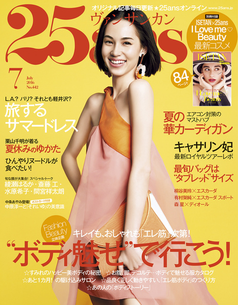  25ans ヴァンサンカン 07月号