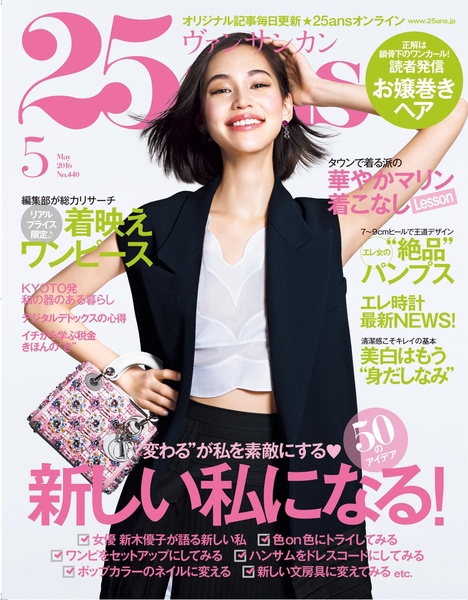  25ans ヴァンサンカン 05月号