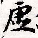 二十八宿の【虚】