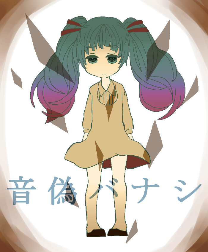 音偽バナシ